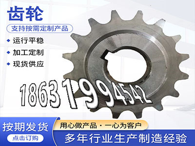 弧齿大轮怎么选购斗式提升机链轮源头厂家切菜机齿轮那里有减速机齿轮现货日本齿轮怎么处理加工齿轮那里好3.5模数那里有卖减速机齿轮现货·？
